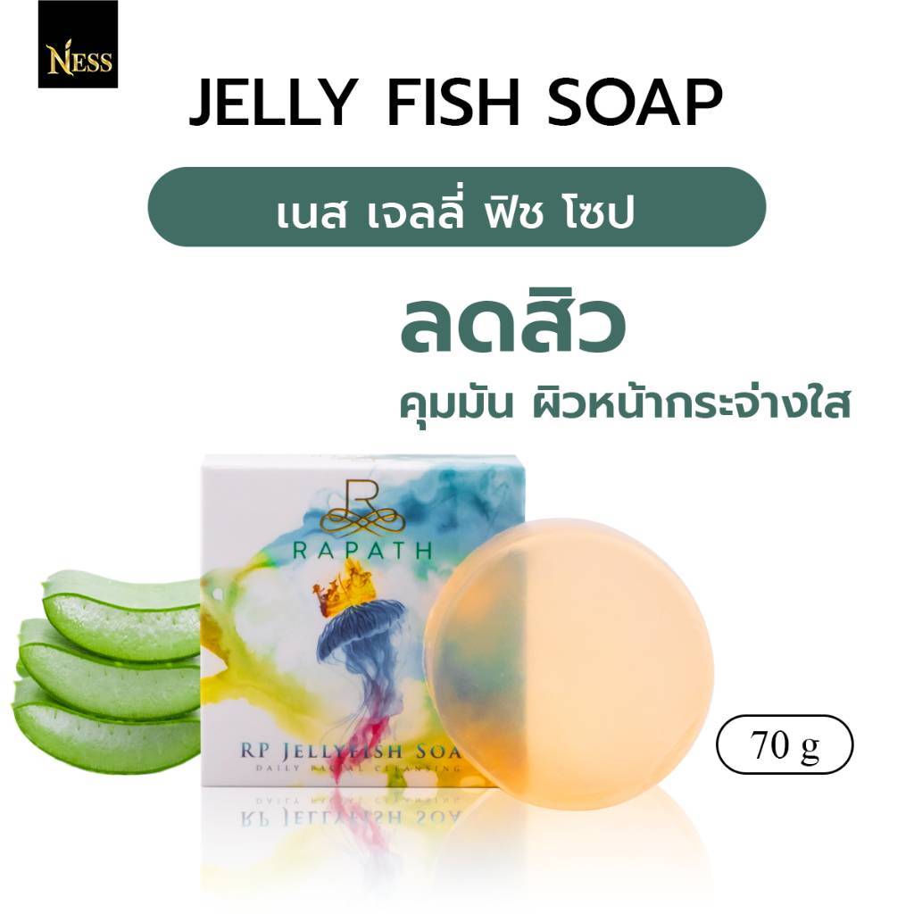 สบู่แมงกะพรุน Ness ลดสิว คุมมัน ผิวหน้ากระจ่างใส ผิวนุ่มลื่น คงความชุ่มชื้นให้ผิวไม่แห้งตึง