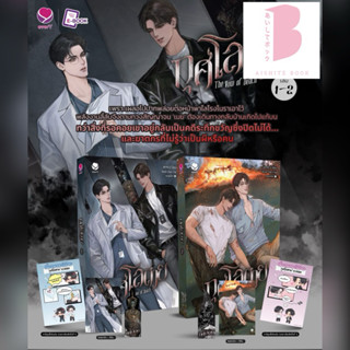 [พร้อมส่ง] กุศโลตาย The Vow of Death เล่ม 1-2 (สองเล่มจบ)