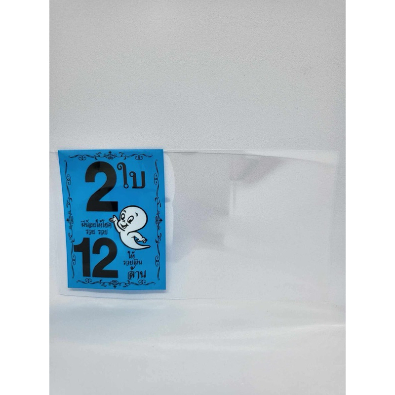พร้อมส่ง 🚚 ซองลอตเตอรี่ผีน้อย 2 ใบ 12 ล้าน แบบ 1 ก้อน / 1Kg