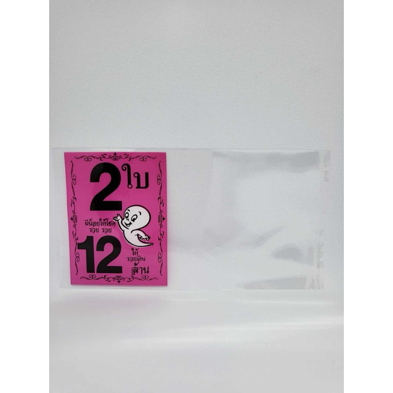 พร้อมส่ง 🚚 ซองลอตเตอรี่ผีน้อย 2 ใบ 12 ล้าน แบบ 1 ก้อน / 1Kg - รูปที่ 2
