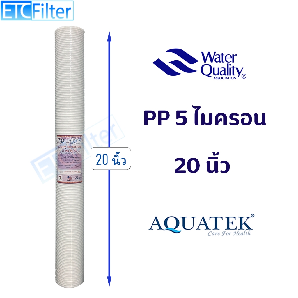 ไส้กรองน้ำ PP Aquatek pink  ขนาด 20 นิ้ว  5 ไมครอน
