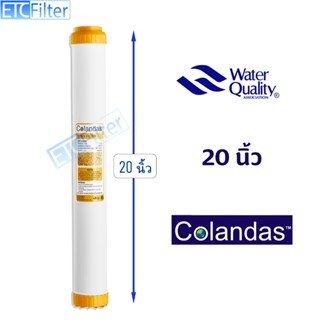 COLANDAS ไส้กรอง Resin ขนาด 20 นิ้ว