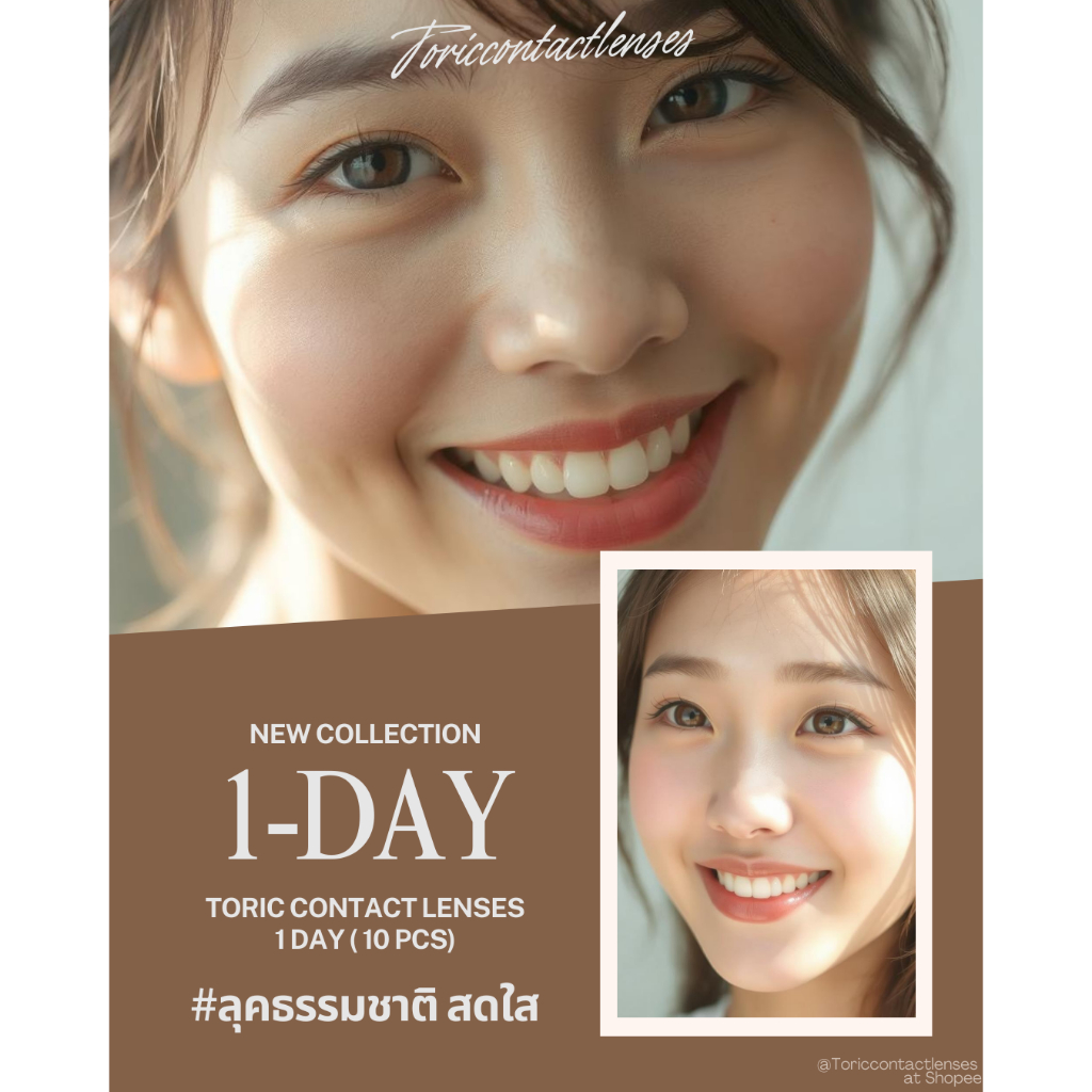 คอนแทคเลนส์สี รายวัน [สั้น+เอียง+สี][สายตาเอียง][แบบสั่งตัดโดยเฉพาะบุคคล] Toric contact lenses สายตาสั้น