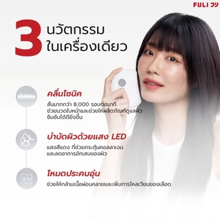 [ตะกร้าสำรองของแท้] FULI เครื่องนวด กัวซา ไฟฟ้า หินธรรมชาติ | FULI Natural Stone Electric 1 ชิ้น