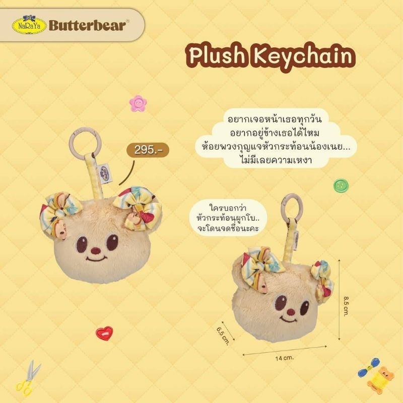 พร้อมส่ง น้องหมีเนย butterbear สินค้า naraya x butterbear ของแท้ แถมถุงสีเหลือง