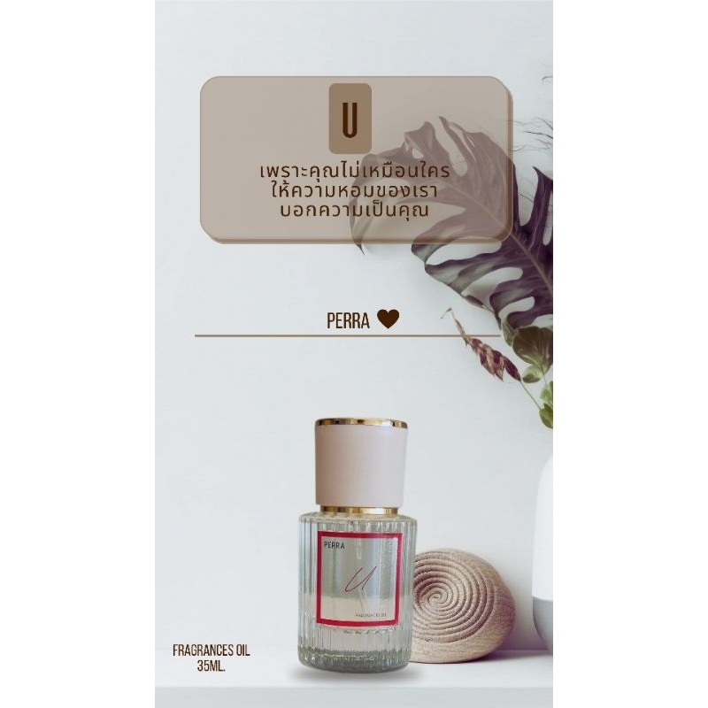 [ U ] น้ำหอมออยล์100% Alcohol-free 35ml code [ U ]