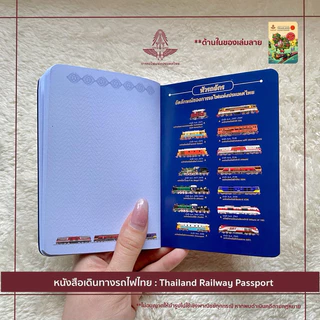หนังสือเดินทางรถไฟไทย Thailand Railway Passport สมุดสะสมตราประทับ สมุดรถไฟ‼️พร้อมส่ง‼️