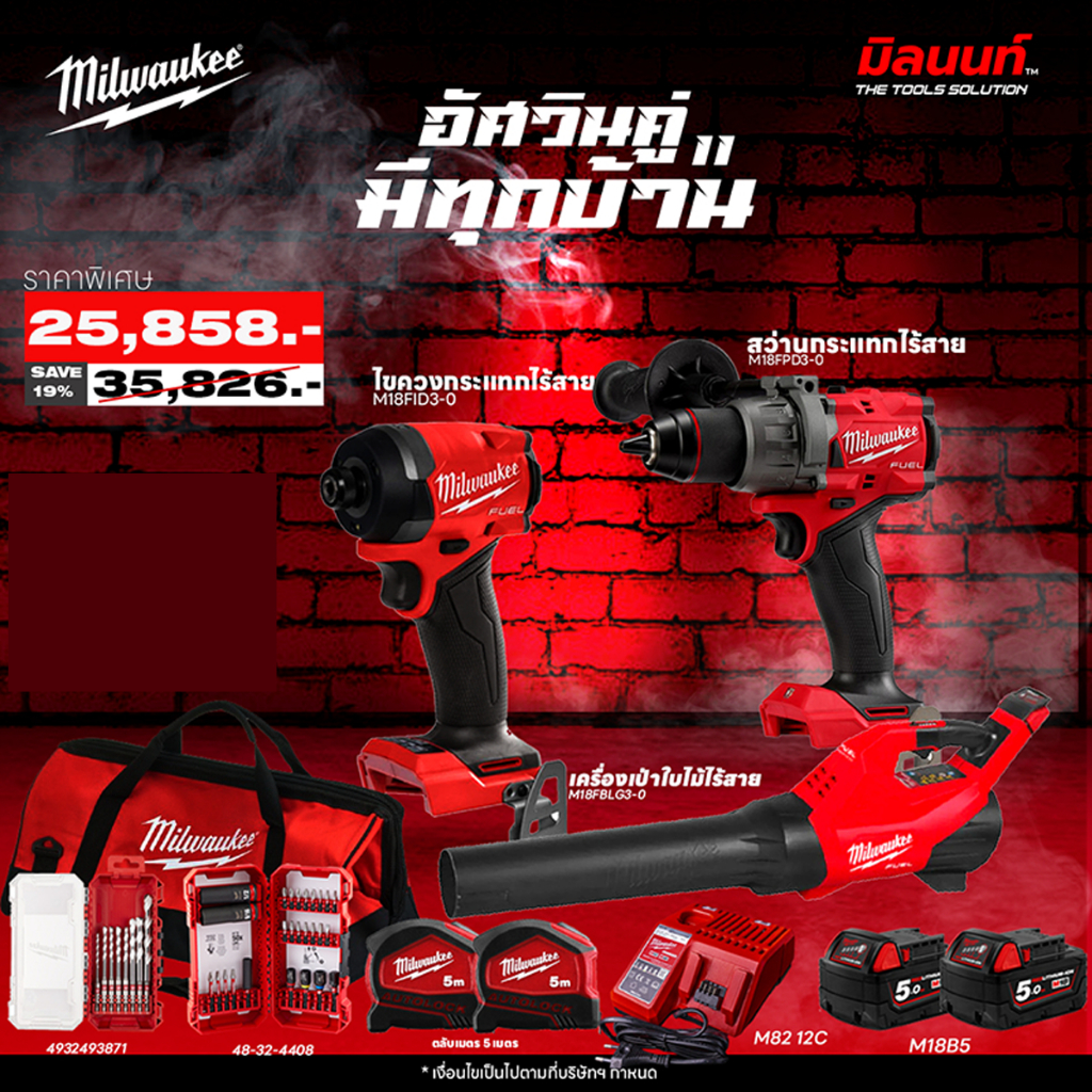 Milwaukee - Q4 อัศวินคู่มีทุกบ้าน 11 M18FPP2Q3-502BSA + เครื่องเป่าใบไม้ M18 FBLG3-0