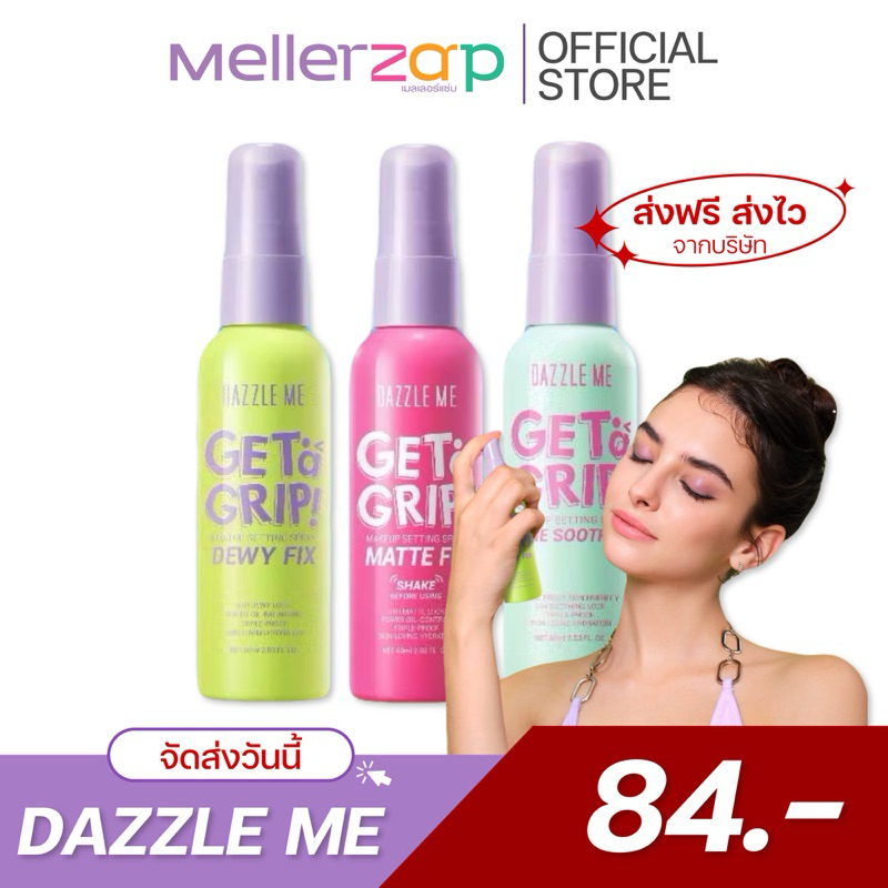 【ในไลฟ์ลด50%】สเปรย์ล็อคเมคอัพ ควบคุมความมัน ติดทนนาน DAZZLE ME Get a Grip! Makeup Setting Spray Dewy