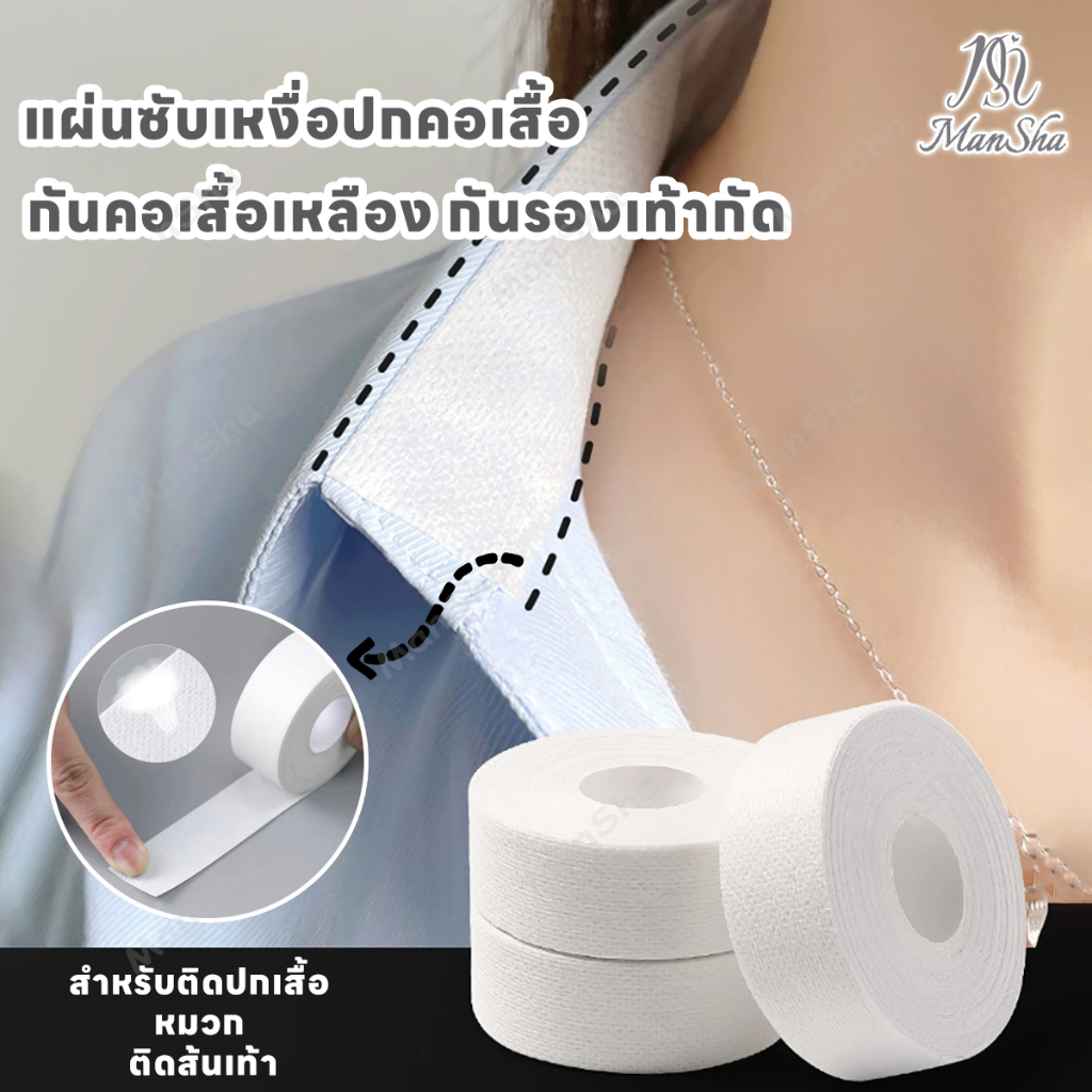 แผ่นซับเหงื่อปกคอเสื้อ แผ่นรองซับคอปกเสื้อ มีกาวในตัว กันสิ่งสกปรก สําหรับติดปกเสื้อ หมวก ติดส้นเท้า