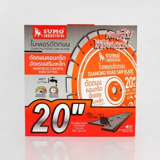 SUMO ใบเพชร 14 นิ้ว - 24 นิ้ว ใช้ตัดคอนกรีตแข็ง เสริมเหล็ก อัดแรง หล่อสำเร็จรูป หรือแผ่นซีเมนต์บอร์ด