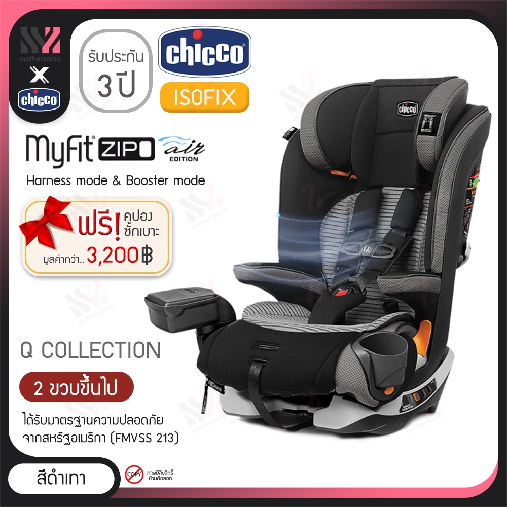 [CS-MYZIPA] Chicco Myfit Zip Air คาร์ซีท 2in1 เด็กเล็ก/เด็กโต ติดตั้ง Isofix/Belt ผ้าระบายอากาศ