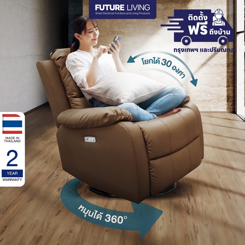 Recliner รุ่นหมุนได้ 360 องศา โยกได้ เก้าอี้ปรับเอน โซฟารีไคลเนอร์ ดึงมือ ไฟฟ้า หนัง/ผ้า (ติดตั้งฟรี
