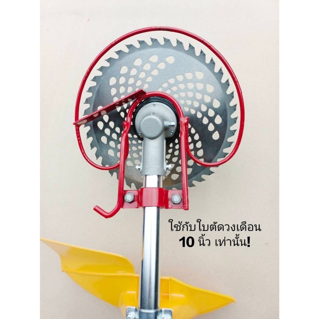 การ์ดป้องกันใบตัด ขนาด 10 นิ้ว ที่ป้องกันใบมีดไม่ให้กระทบ ก้อนหิน  คอนกรีต ต้นไม้ ท่อน้ำ ที่บังใบตัดหญ้า เส้นผ่าศูนย์กลา