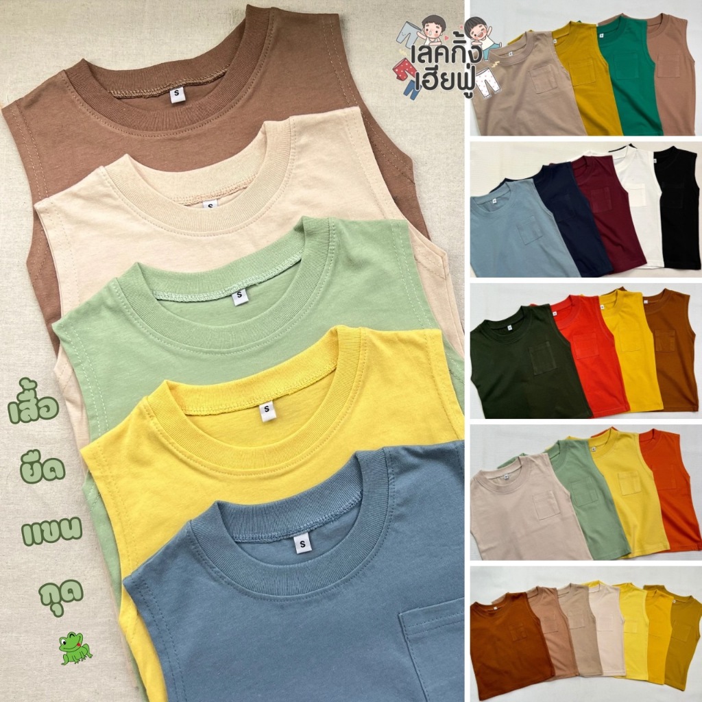 FUFU เสื้อผ้าเด็ก เสื้อเด็ก '' แขนกุด '' ขนาดเด็ก 1-7ปี เสื้อยืดเด็ก ผ้าคอตตอน มีกระเป๋า (TST-9)