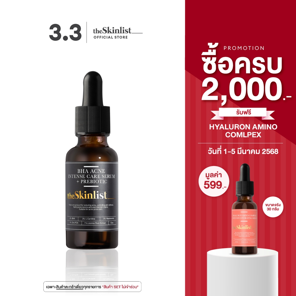 [สูตรใหม่ เพิ่ม 1% Aquatide] THESKINLIST BHA Acne Solution + Prebiotic 30 g เซรั่มบำรุงผิวหน้า เวชสำอางดูแลสิว บีเอชเอ