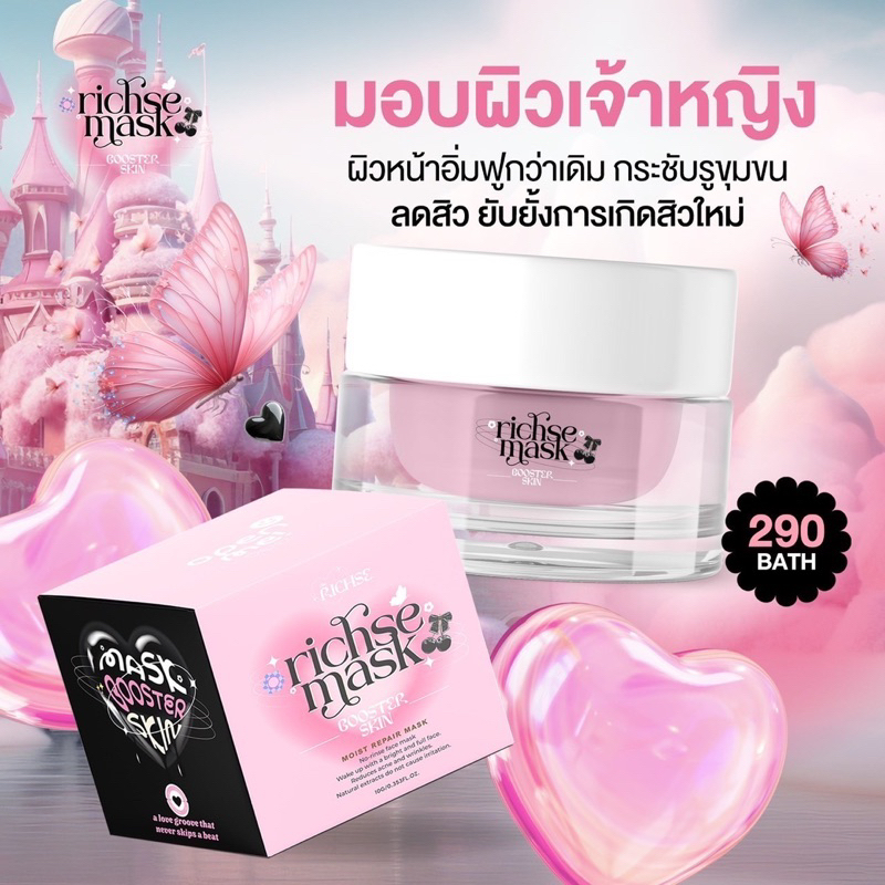 ริซเซ่มาร์ค Rich'se Mask ลดอาการผิวแห้ง ลดรอยสิว ช่วยให้ผิวอิ่มน้ำ ฝ้ากระจางลง
