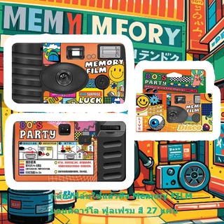กล้องฟิล์มใช้แล้วทิ้ง มอนติคาร์โล Memory FILM iso400 สีสันเต็มจอ 27รูป กล้องฟิล์ม กล้องกระดาษ film camera