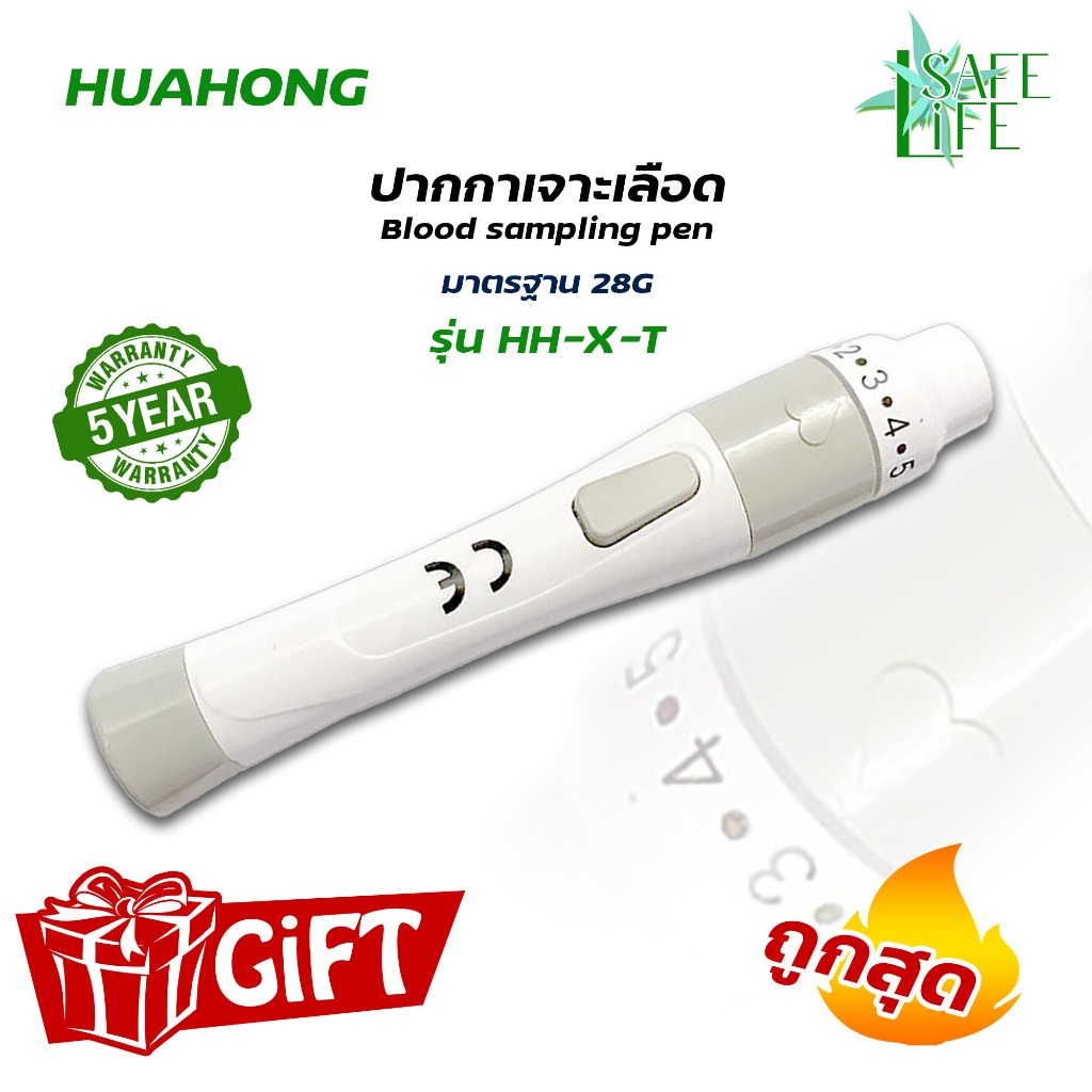 ✨รับประกัน 5 ปี✨ Blood Sampling Pen ปากกาเช็คน้ำตาลแบบปุ่มกด HUAHONG HH-X-T