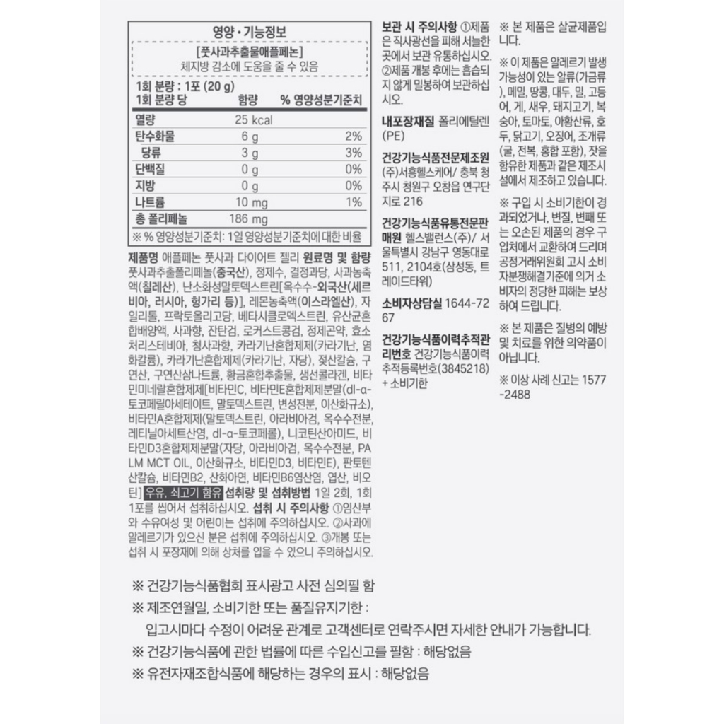 EXP 28/10/2025 SkinnyLab Applephenon Green Apple Diet Jelly เจลลี่อาหารเพื่อสุขภาพ ช่วยลดไขมัน ช่วยดูแลน้ำหนักตัว