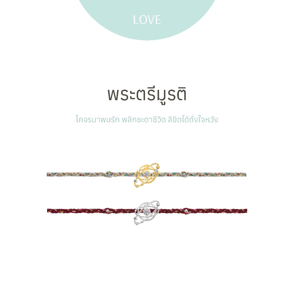 Ravipa | TRIMURTI Orbit of Love Bracelet พระตรีมูรติ - สร้อยข้อมือ