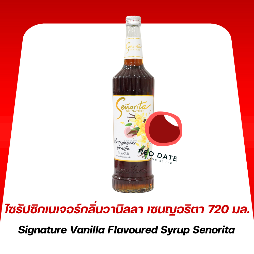 ไซรัปซิกเนเจอร์กลิ่นวานิลลา เซนญอริตา 720 มล.