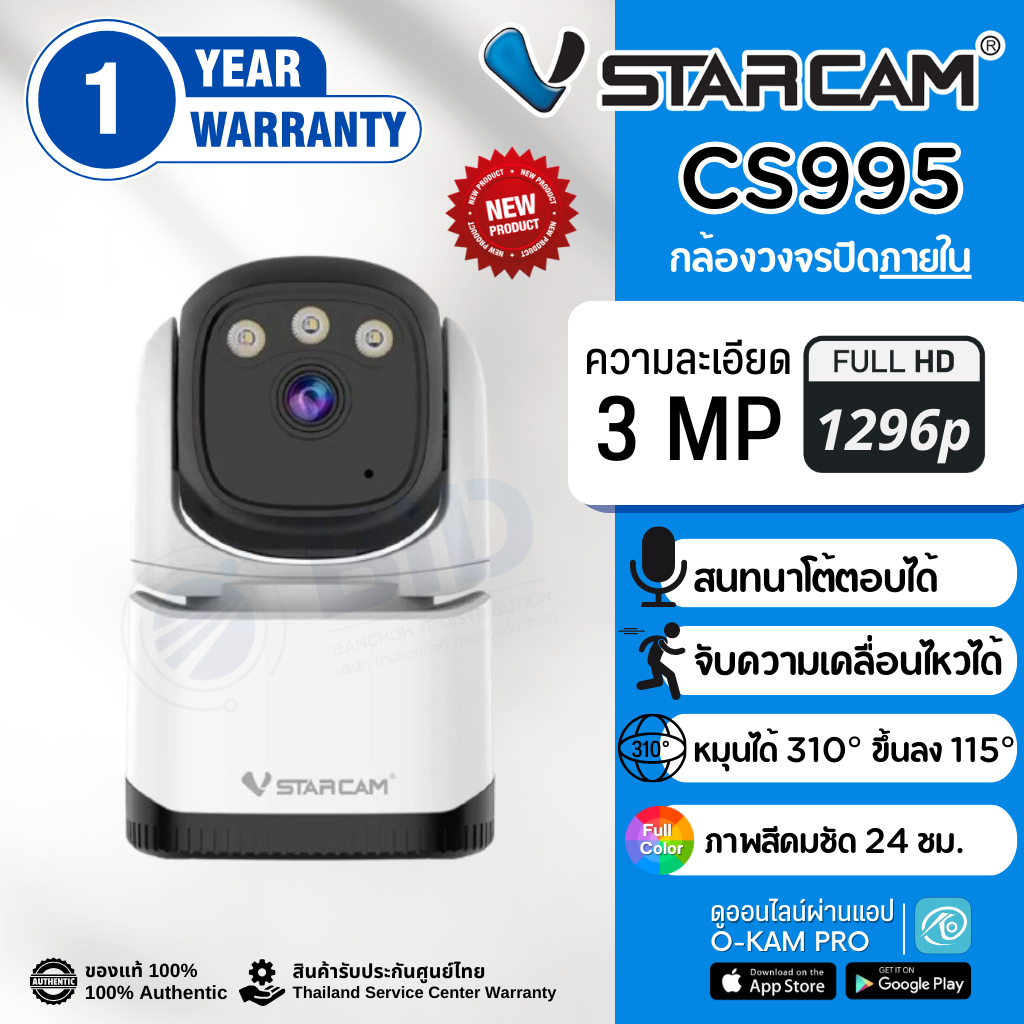 Vstarcam CS995 / CS995Q  กล้องวงจรปิด IP Camera Full Color
