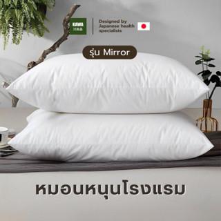 Kawa หมอนหนุนโรงแรม รุ่น Mirror ผลิตจากใยขนห่านเทียม นุ่ม นอ…