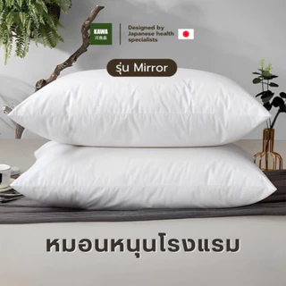 Kawa หมอนหนุนโรงแรม รุ่น Mirror ผลิตจากใยขนห่านเทียม นุ่ม นอนสบาย ไม่สะสมไรฝุ่น ซัพพอร์ตสรีระคอ