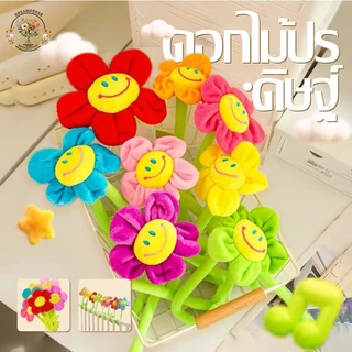 ช่อดอกทานตะวันดอกไม้หน้ายิ้ม 30ซม ดอกไม้ตกแต่ง ก้านดัดงอได้ ดอกไม้ผ้ากำมะหยี่ สร้างสรรค์ สําหรับตกแต่งผ้าม่าน