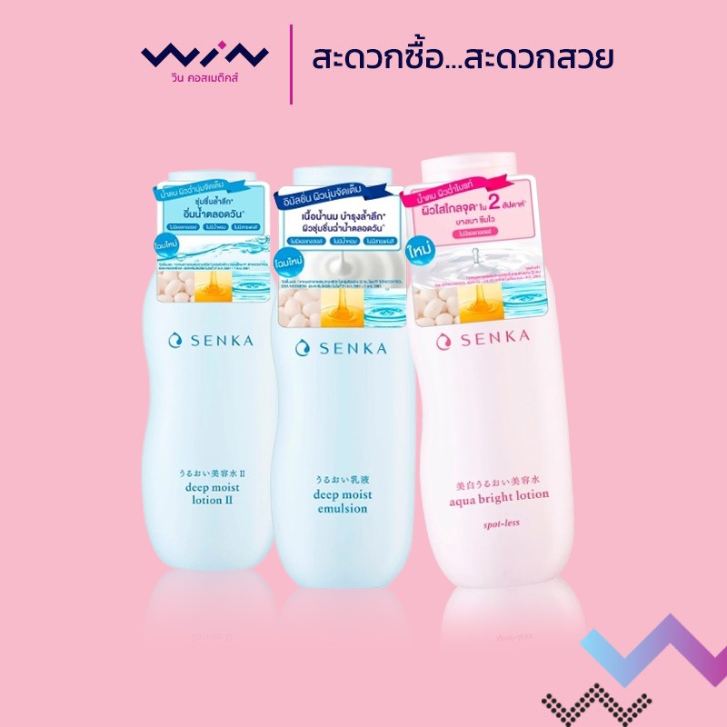 SENKA Deep Moist เซนกะ ดีพ มอยส์ อิมัลชั่น /โลชั่น II /อควา ไบรท์ โลชั่น (150 มล./200 มล.) บำรุงผิวหน้า