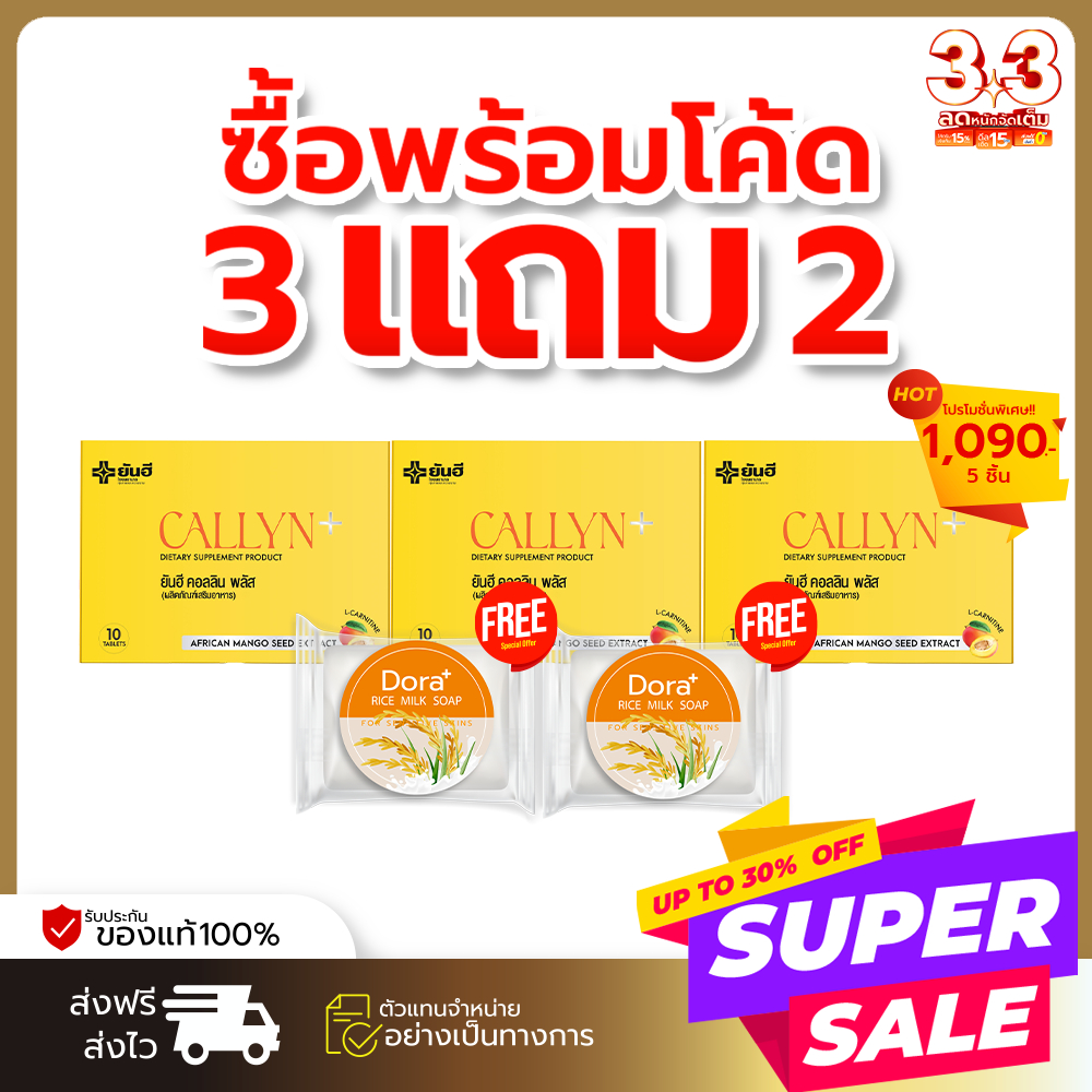 Yanhee Callyn Plus+⚡️เซ็ต3แผง แถมสบู่2⚡️ยันฮี คอลลินพลัส ช่วยลดไขมันไม่ดี และ เพิ่มไขมันดี