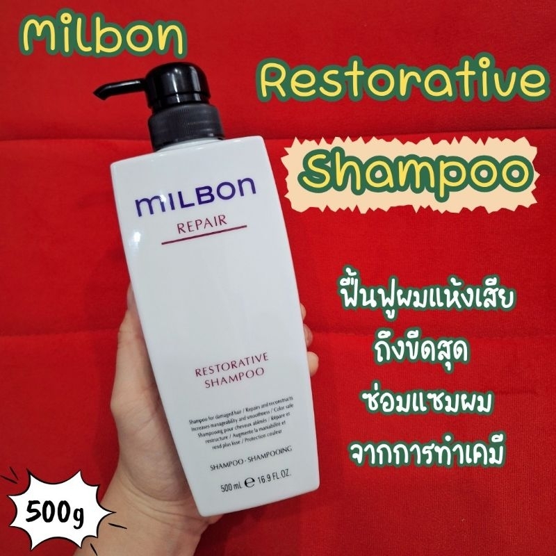 🔥ลดสูงสุด1000​ เก็บโค้ดหน้าร้านหรือทักแชท🔥❤🌟Milbon Repair Restorative Shampoo 500ml