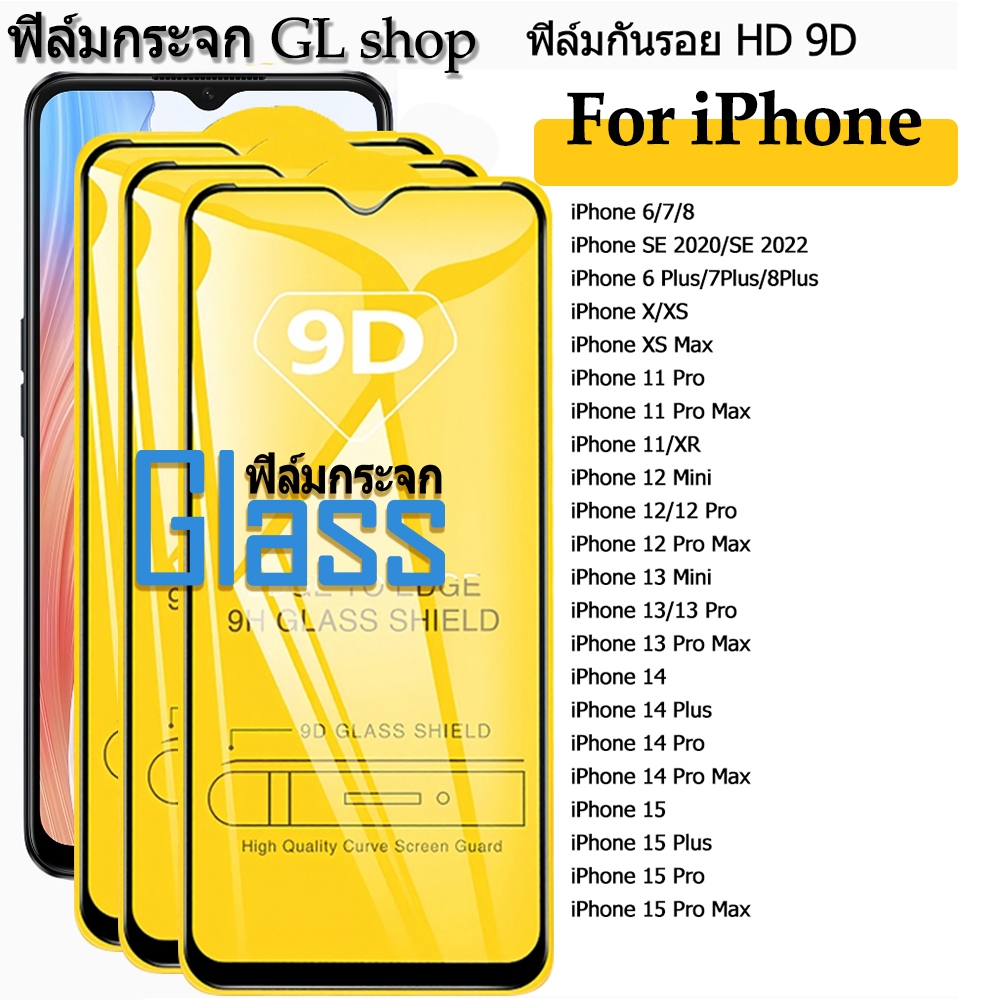 3PCฟิล์ม 9D ฟิล์มกันรอย iPhone 15 16 11 13Pro Max 12Mini 14 XS XR 6 7 8 SE ฟิล์มกระจก ใช้สำหรับ ไอโฟ