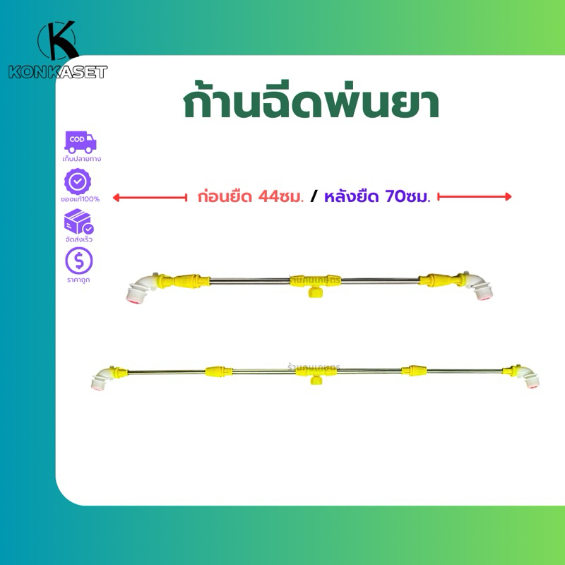 >> สีใหม่ คุณภาพดีเหมือนเดิม << ก้านฉีดพ่นยา 2หัว ใช้ฉีดพ่นยาในสวน ไร่ นาข้าว