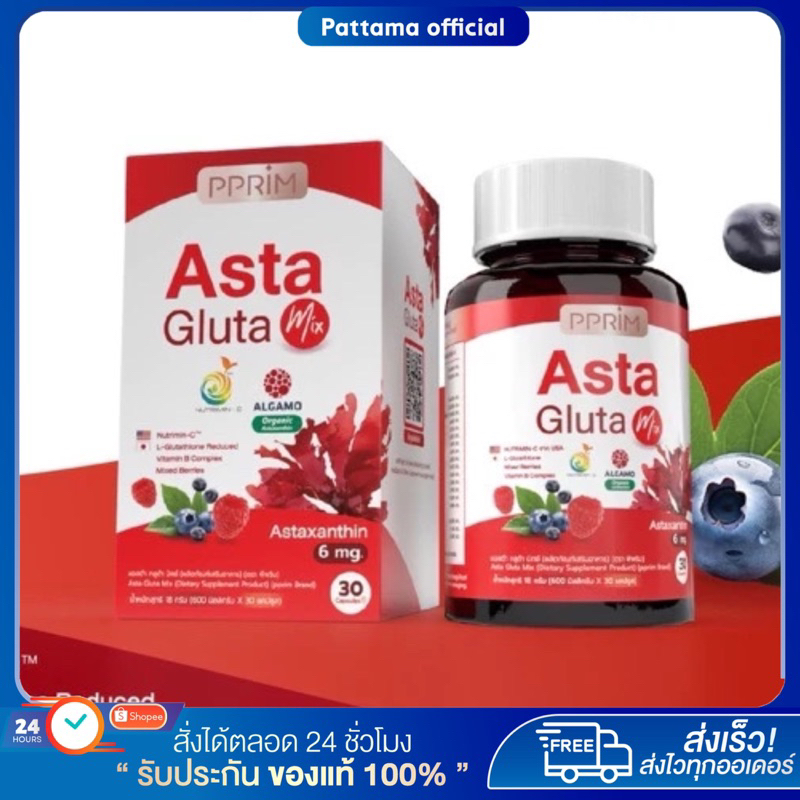 [พร้อมส่ง+ลด50%ในไลฟ์] แอสต้า กลูต้า มิกซ์ Asta Gluta mix พีพริม PPRIM Astaxanthin ฝ้า กระ จ่างลง ผิ