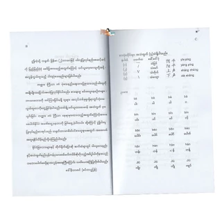 หนังสือประกอบด้วยโครงสร้างประโยคภาษาจีน-พม่าและบทสนทนาเชิงปฏิบัติ มีจำนวน 204 หน้า
