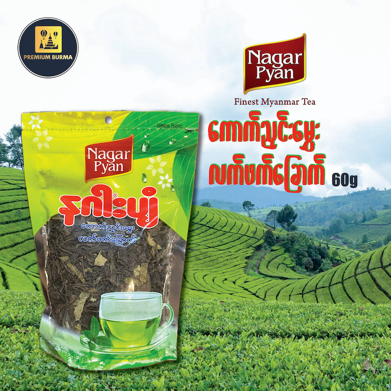 နဂါးပျံ အဆင့်မြင့်  ကောက်ညင်းမွေး လက်ဖက်ခြောက်  ရေနွေးကြမ်း Nagar Pyan Roasted Rice Flavor Green Tea Leave 60g
