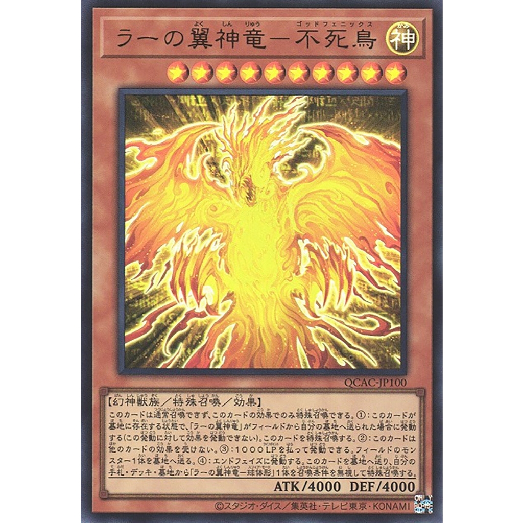 Yugioh [QCAC-JP100] The Winged Dragon of Ra - Immortal Phoenix (Ultra Rare) การ์ดยูกิแท้ถูกลิขสิทธิ์