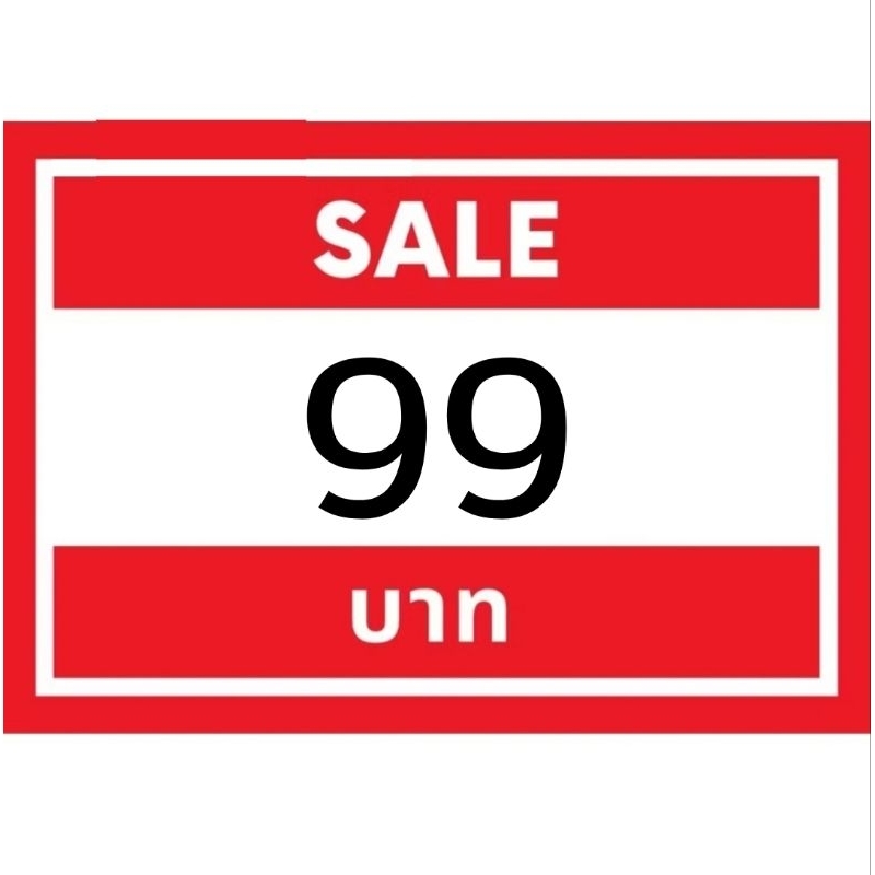 สินค้าราคา 99 - 149 บาท