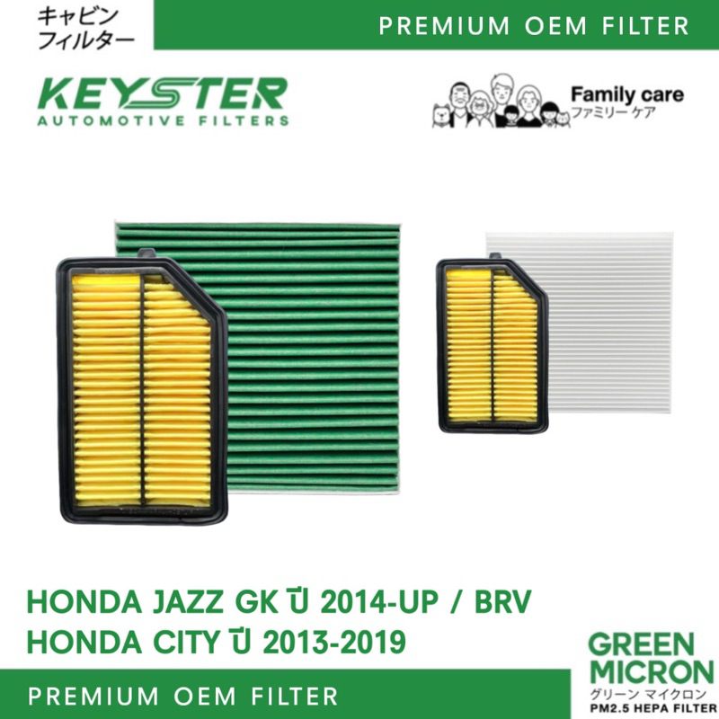 ‼️แพ็คคู่‼️กรองอากาศ + กรองแอร์ JAZZ GK ปี 2014UP , CITY 2013-2019 , BRV ป้องกัน PM2.5 #A-55A+TGO