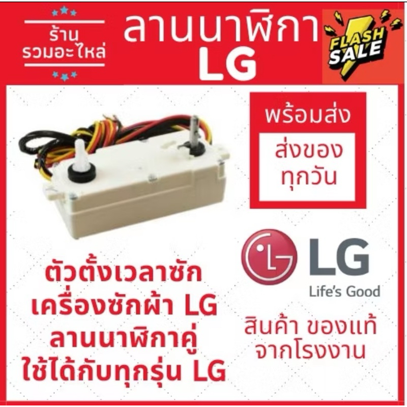 ลานซักผ้าแอลจี  สายเปล่า