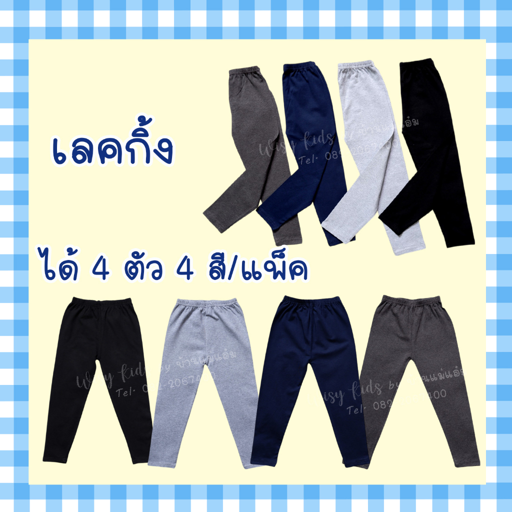 L02 พร้อมส่ง เลคกิ้ง