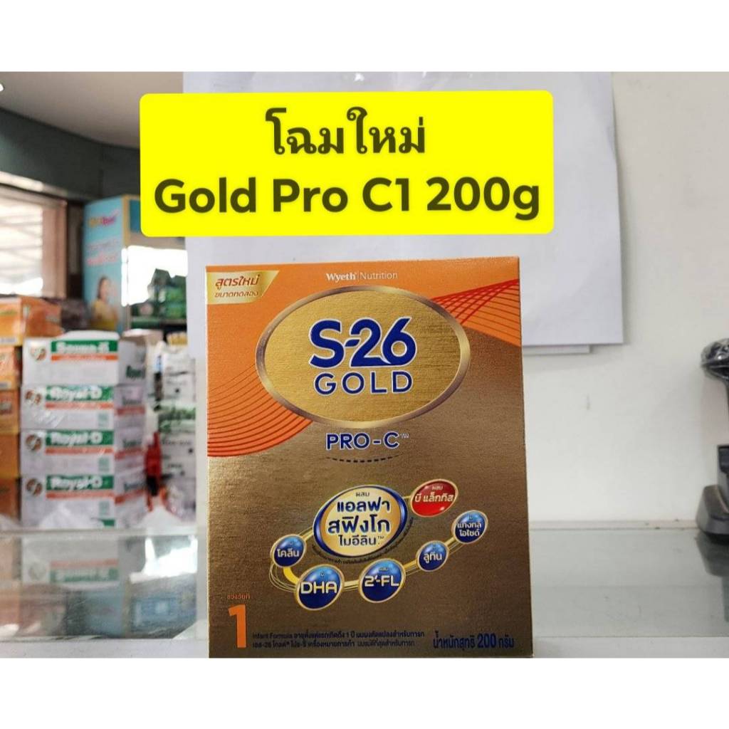 นมผงS26  Gold Pro C 1  ขนาด 200กรัม   ขนาดทดลอง 1กล่อง 200กรัม