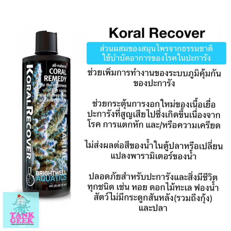 Brightwell Aquatics Koral Recover รักษาโรคในปะการัง