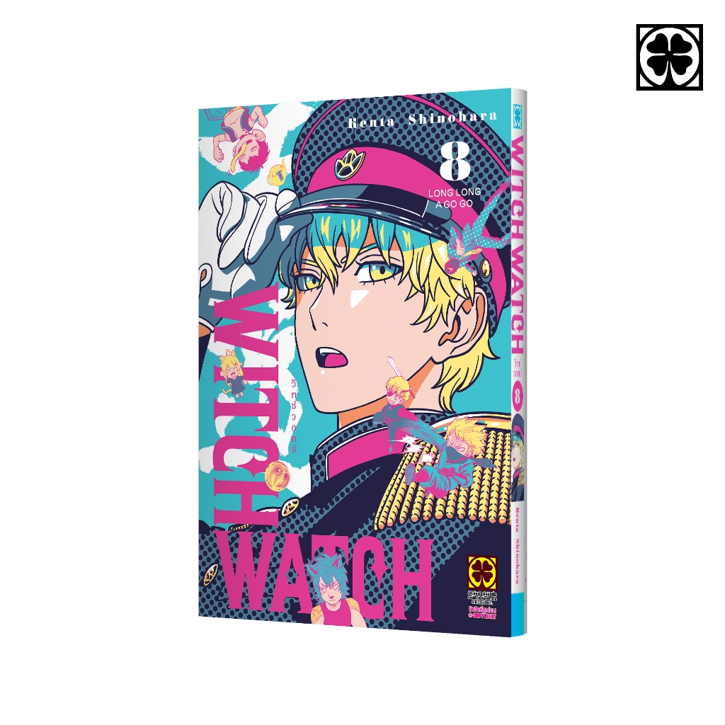 (พร้อมส่ง) WITCH WATCH เล่มที่ 08