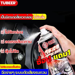 Auto Belt Dressing สเปรย์รถยนต์เครื่องยนต์เข็มขัด Silencer ย…