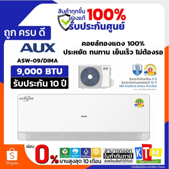 แอร์ AUX MA Series  ASW-09DIMA 9000 BTU Inverter ติดผนัง