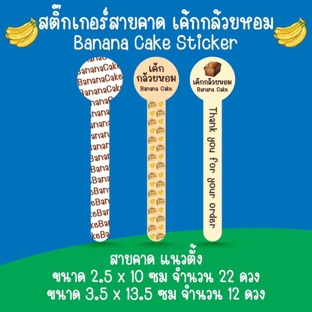 [โปร10แถม1] สติ๊กเกอร์สายคาด เค้กกล้วยหอม ขนม กล้วย เบเกอรี่ Bakery Banana Cake Sticker ไดคัท ราคา ถูกที่สุด ดีลบีเคเค แกลเลอรีภาพที่ 5