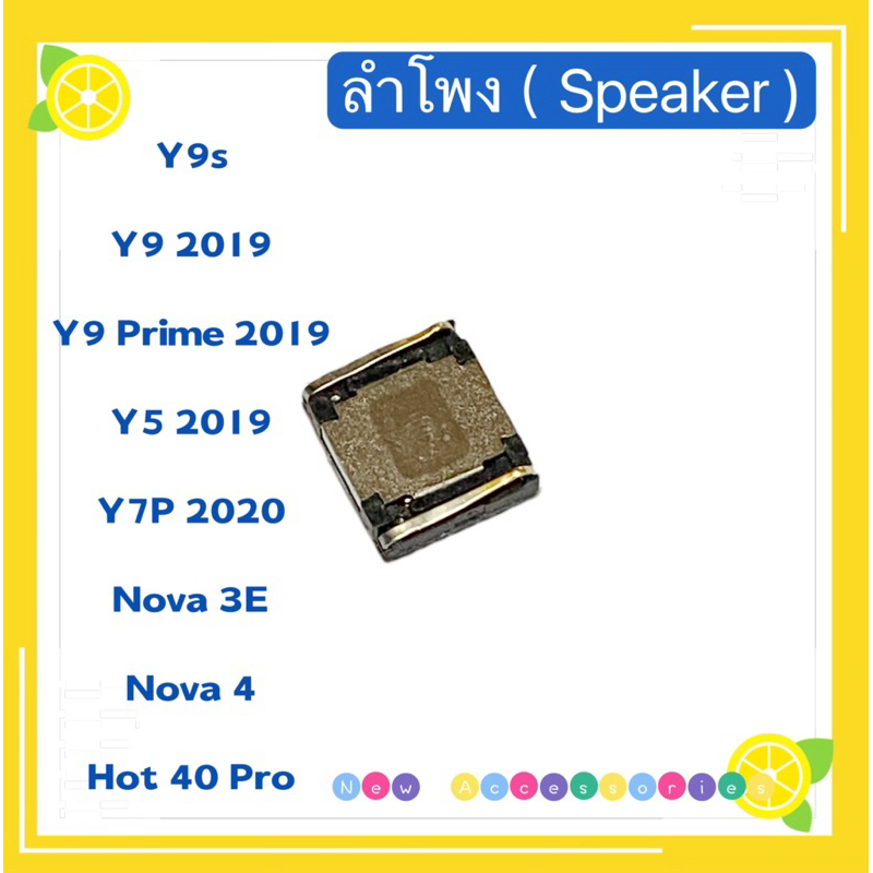 ลำโพงสนทนา（ Speaker ）Huawei Y9s / Y9 2019 / Y9 Prime 2019 / Y5 2019 / Y7P 2020 / Nova 3E / Nova 4 / Infinix Hot 40 Pro
